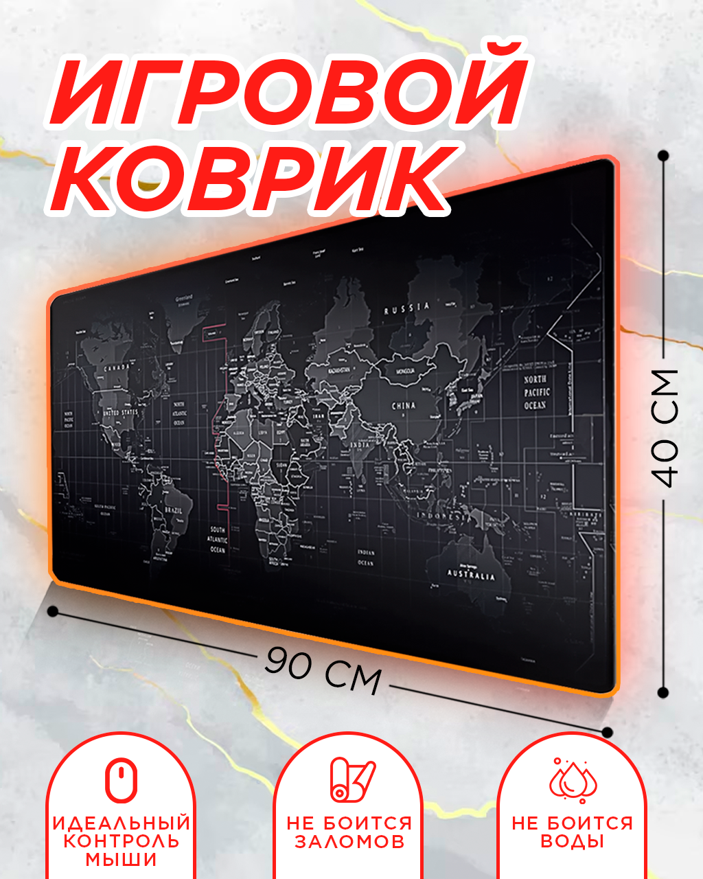 Большой коврик для мыши "Карта Мира" (90х40 см)