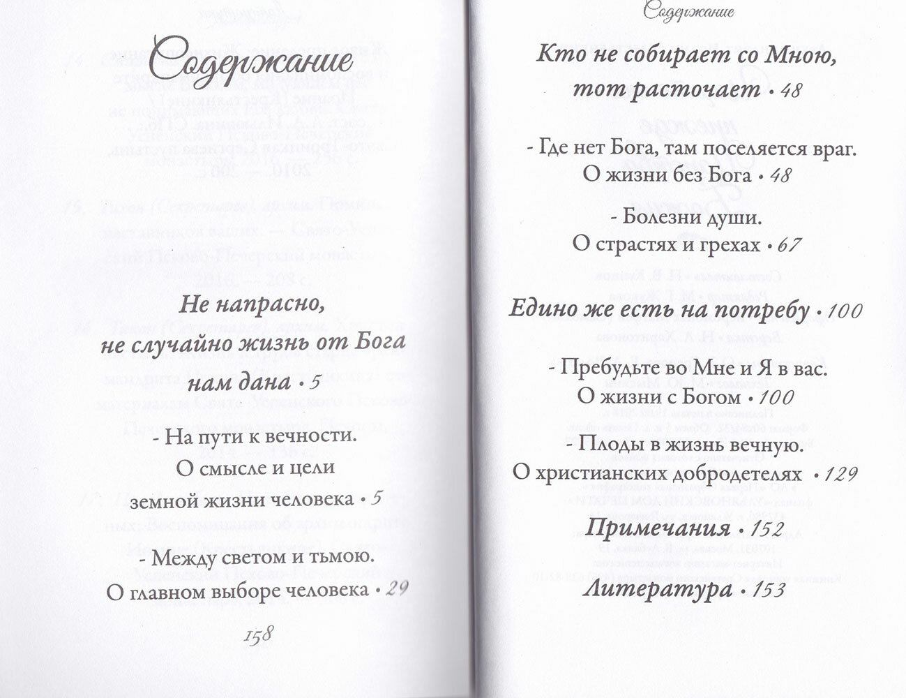 Ищите же прежде Царства Божия (Архимандрит Иоанн (Крестьянкин)) - фото №10