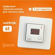 Терморегулятор Welrok st, цифровой