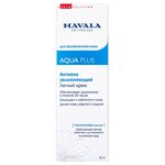 Mavala Aqua Plus активно увлажняющий легкий крем - изображение