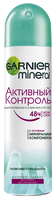 Дезодорант-антиперспирант спрей Garnier Mineral Активный контроль 150 мл