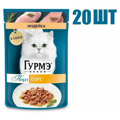 Корм Purina Gourmet Перл для кошек с индейкой нежное филе в соусе 75г 20 шт