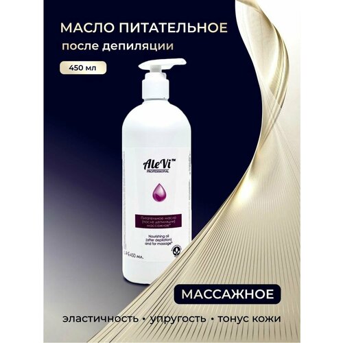 Масло массажное для тела и лица допосле депиляции 450мл 990₽