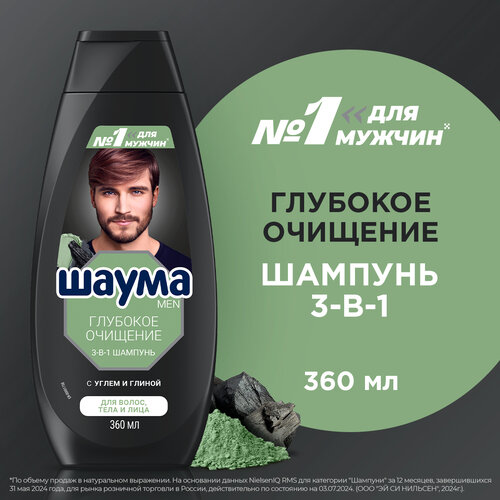 Шаума Men Шампунь для волос, тела и лица мужской Глубокое Очищение 3-в-1, 360 мл