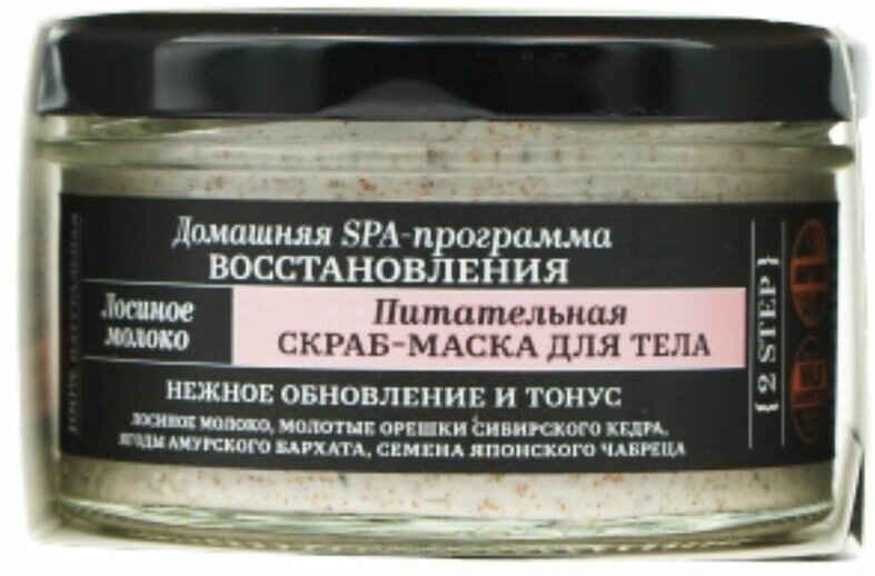 Скраб-маска для тела Natura Siberica Fresh Spa Home Лосиное молоко 170мл - фото №15