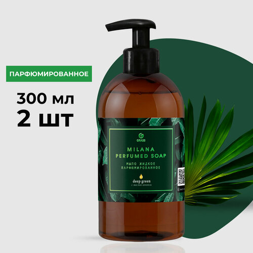 GraSS Мыло жидкое парфюмированное Milana Green Deep (флакон 300 мл) (2 шт.) жидкое мыло парфюмированное 300 мл
