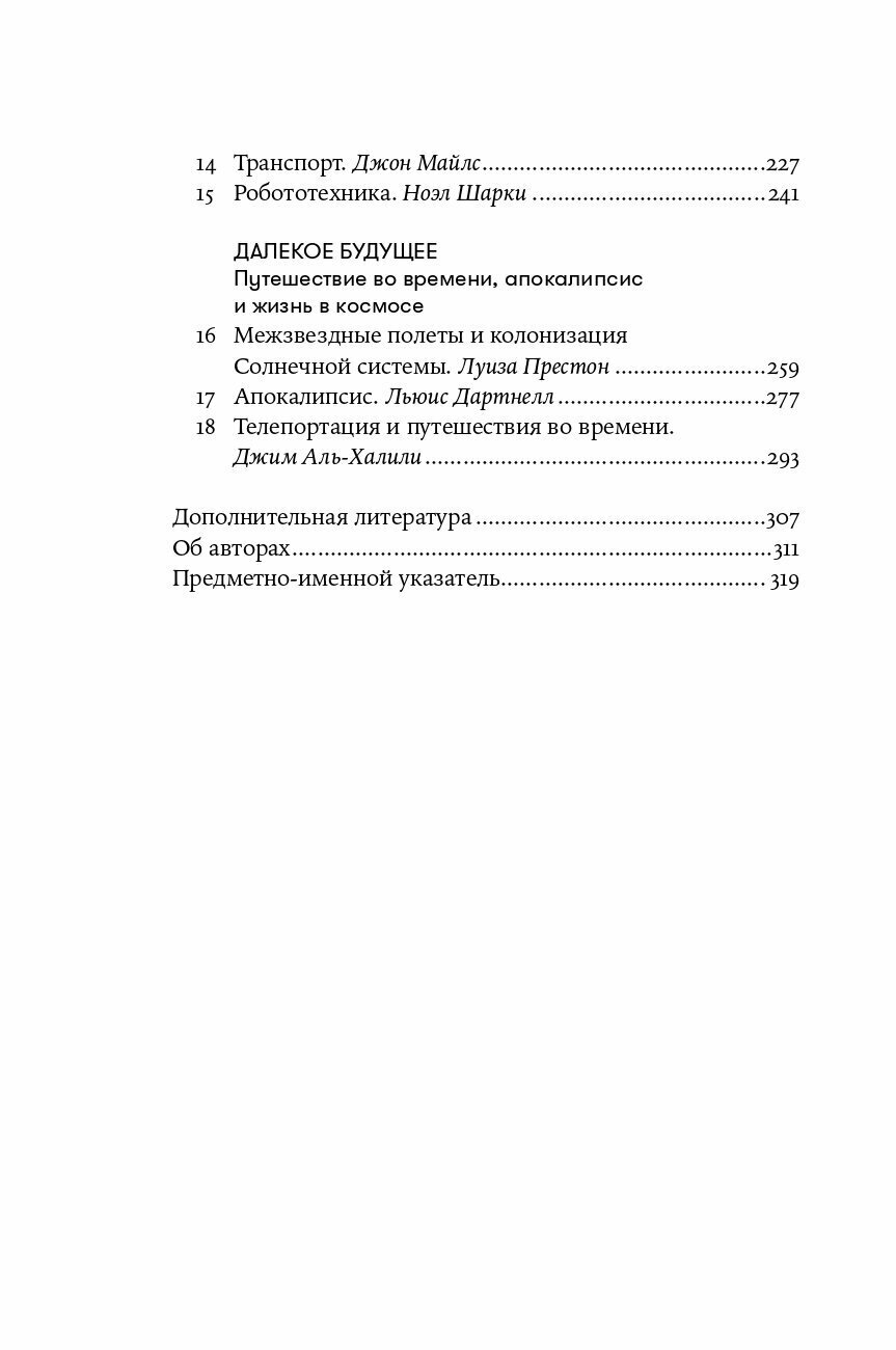 На что похоже будущее? Даже ученые не могут предсказать… или могут? - фото №11