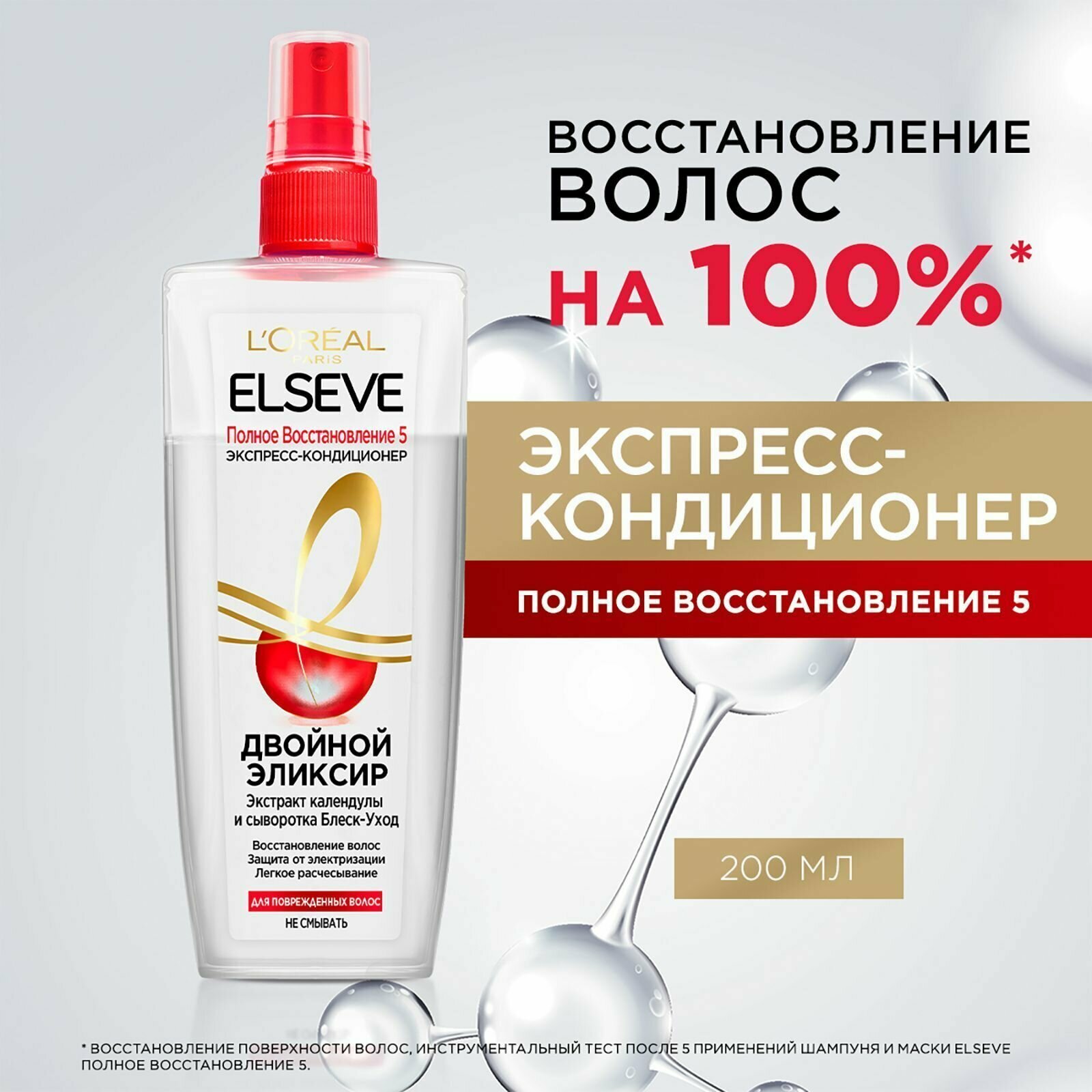 Экспресс-кондиционер для волос L’Oréal Paris Elseve Полное восстановление 5 для поврежденных волос, 200 мл L'OREAL - фото №4