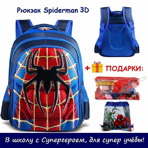 Рюкзак школьный Паук 3D Spiderman красный 42см, канцелярский набор в подарок