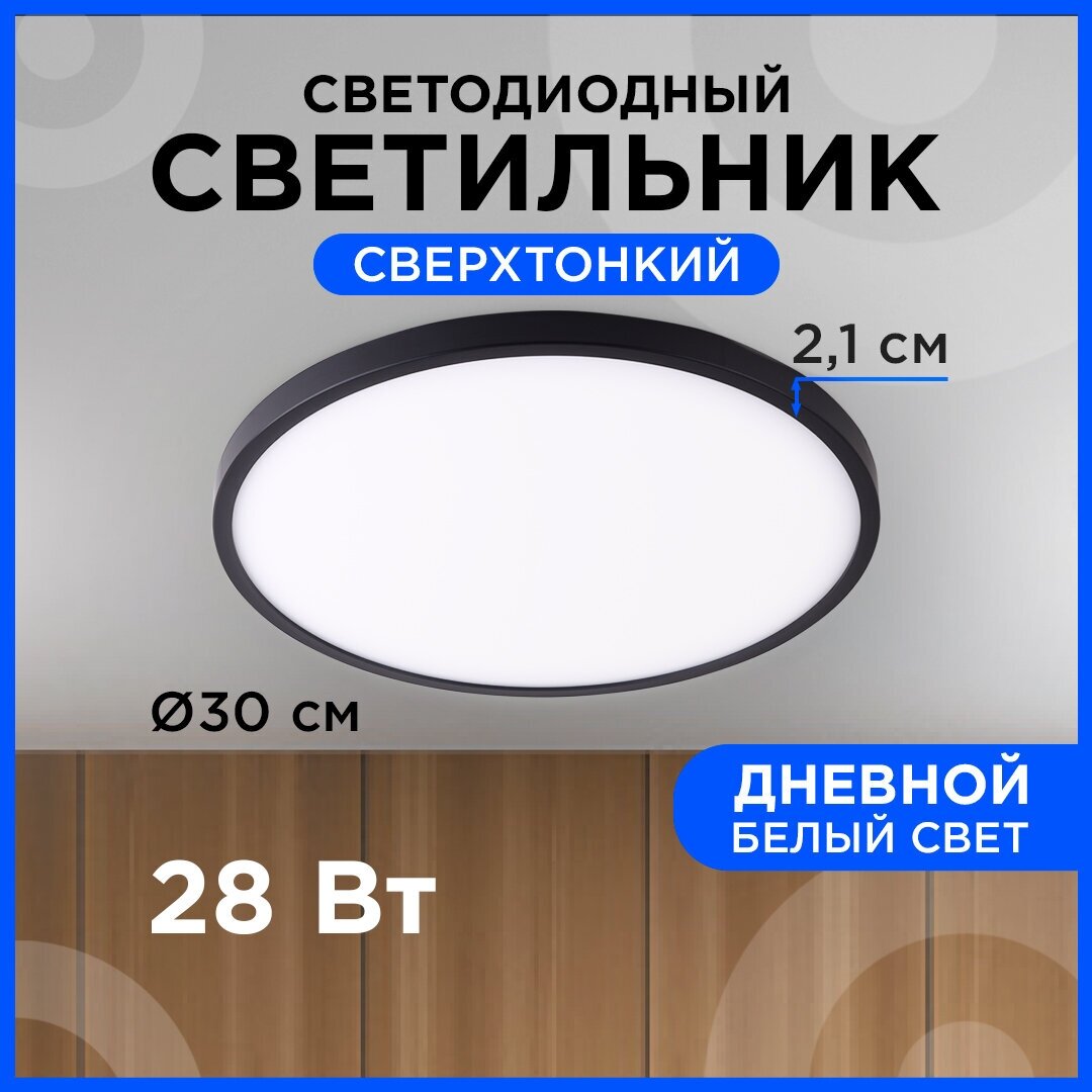 Светильник светодиодный накладной Apeyron 18-133, SPIN, 28Вт, 230В/50Гц, 2800лм, 4000К, 300х25, круг, черный - фотография № 1