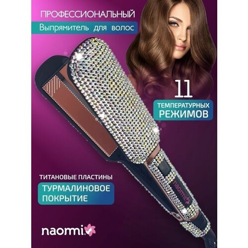 Утюжок выпрямитель для волос NAOMMI 671900₽