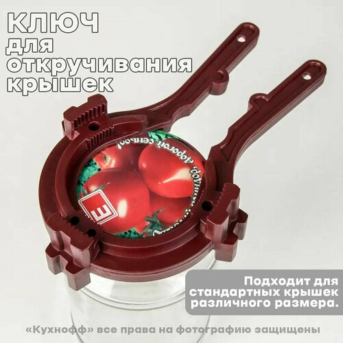 Ключ для открывания винтовых крышек Твист-Офф Т-05