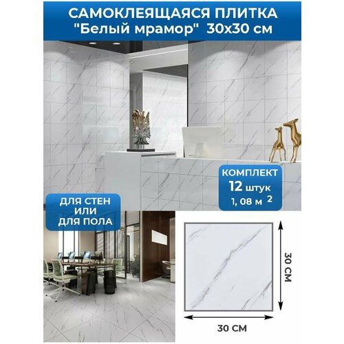 Стеновые самоклеящиеся панели плитка SXP для стен и пола 30х30 