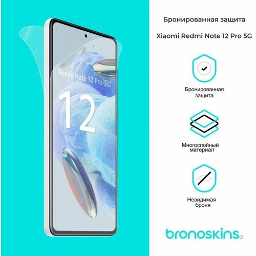 Защитная бронированная пленка для Xiaomi Redmi Note 12 Pro 5G (Глянцевая, Защита задней панели)