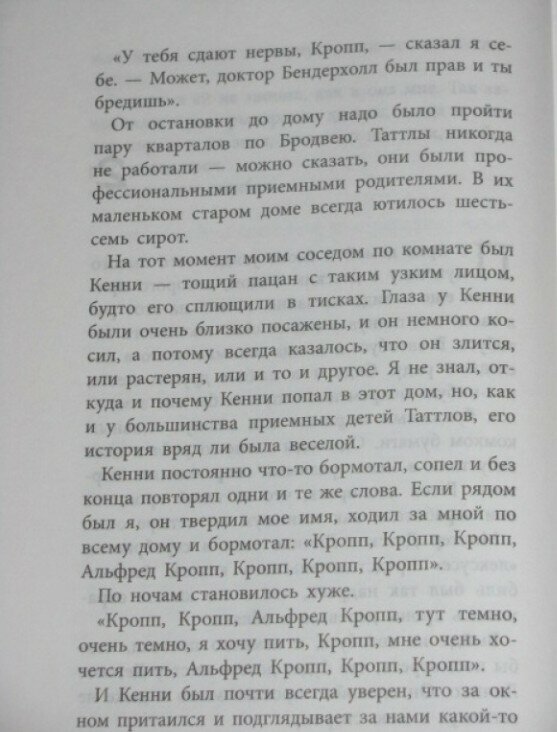 Необычайные приключения Альфреда Кроппа. Книга 2. Печать Соломона - фото №3