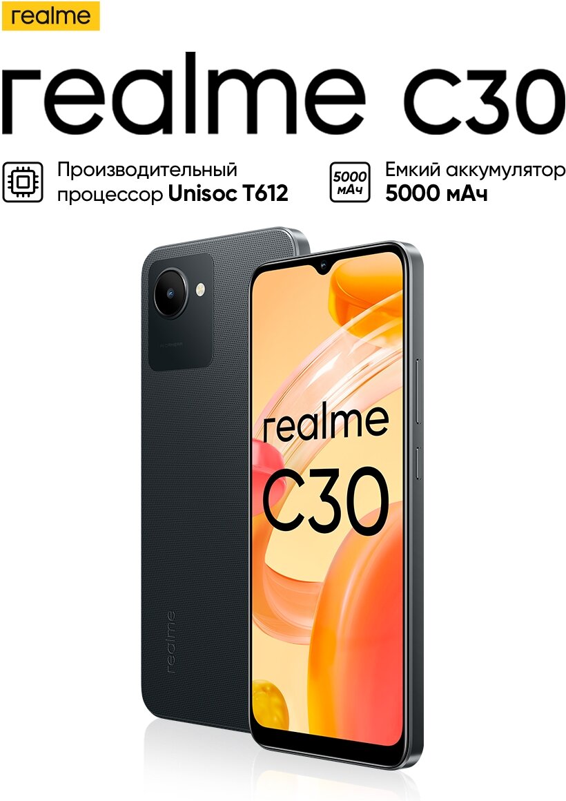 Смартфон realme C30 2/32 ГБ, черный