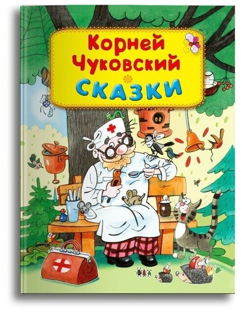 Сказки. Чуковский К