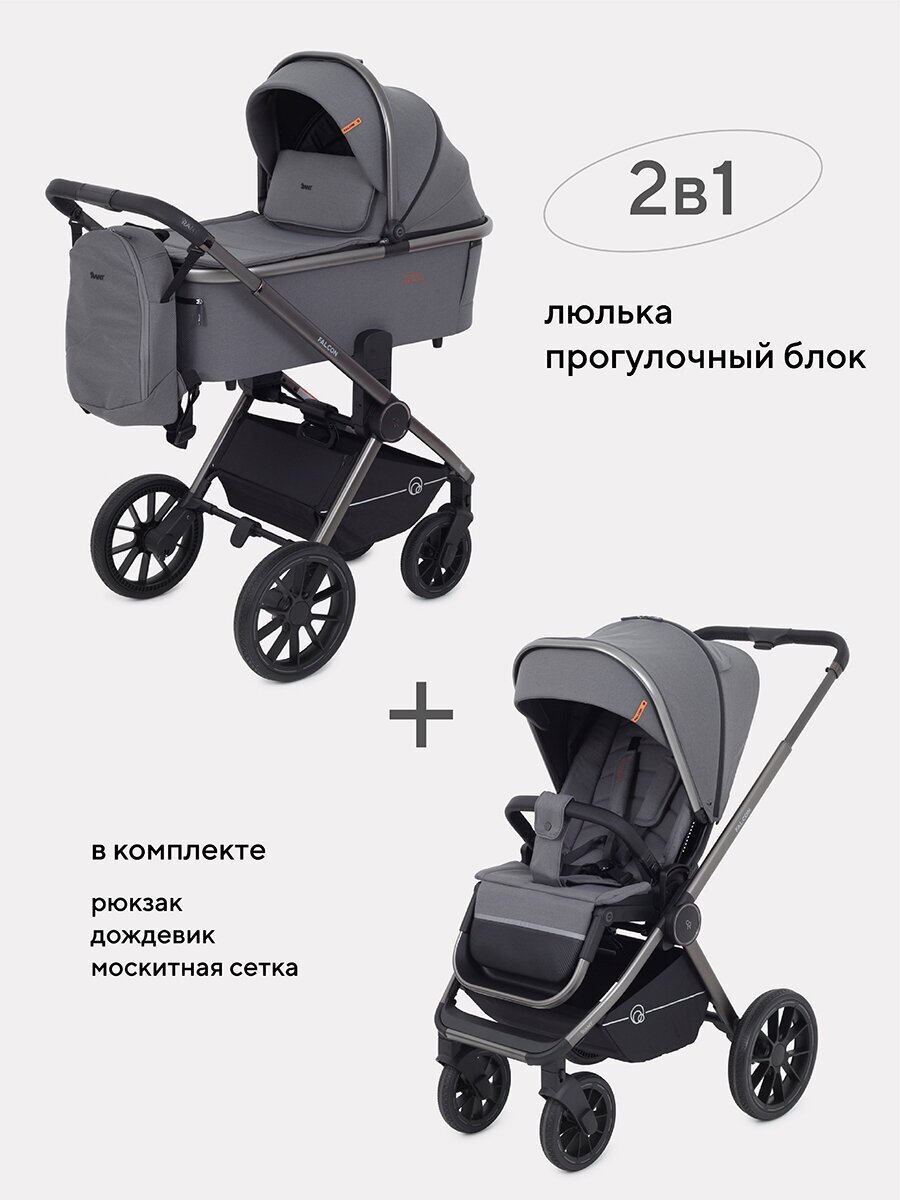 Коляска детская универсальная Rant Falcon RA097 2 в 1, Grey