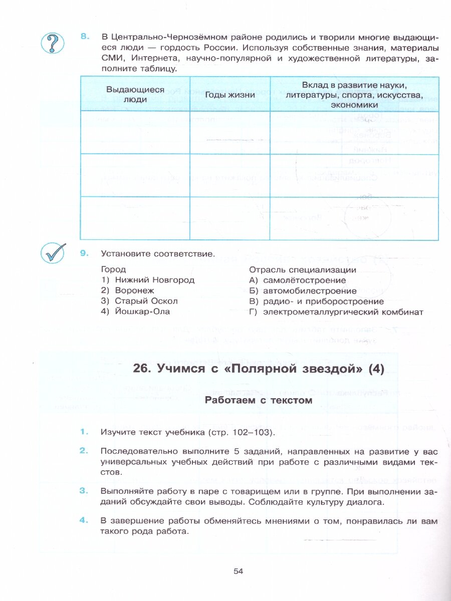 География. 9 класс. Рабочая тетрадь с комплектом контурных карт. К учебнику А. И. Алексеева, В. В. Н - фото №4