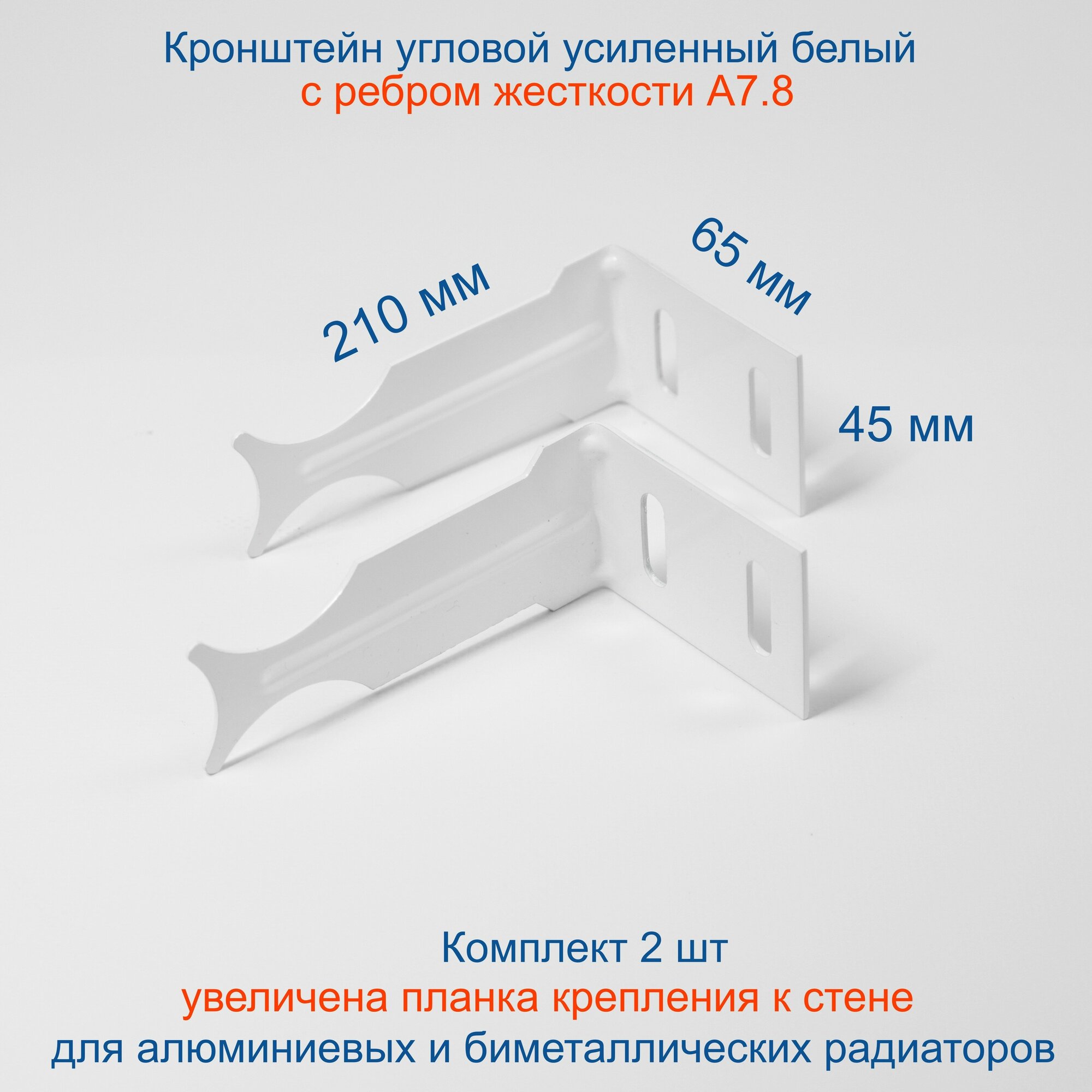 Кронштейн угловой усиленный белый Кайрос для алюминиевых и биметаллических радиаторов