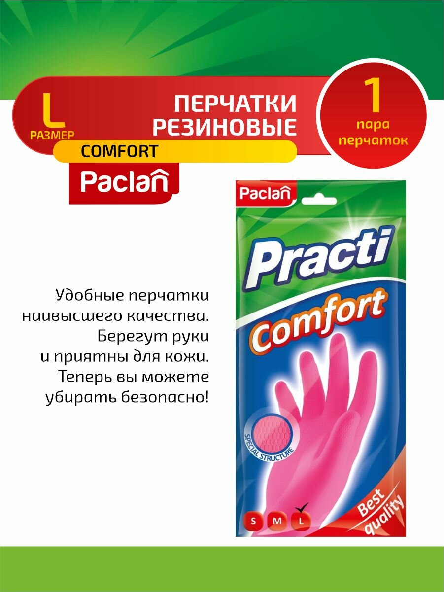 Paclan Перчатки резиновые Comfort (L) розовые 1 пара