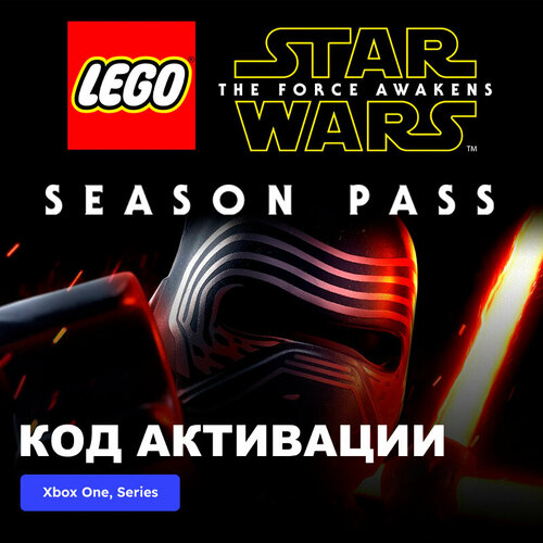 DLC Дополнение LEGO Star Wars The Force Awakens Season Pass Xbox One, Xbox Series X|S электронный ключ Аргентина