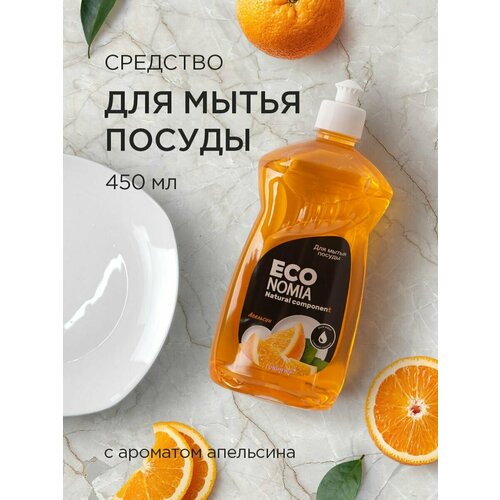 ECOnomia Моющее средство для мытья посуды 0,45 л Апельсин