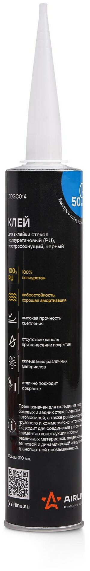 Airline клей для вклейки стекол pu, быстросохнущий (50 мин.), черный, 310 мл. картридж (adgc014) adgc014