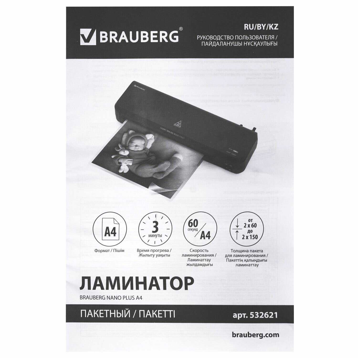 Ламинатор BRAUBERG NANO PLUS формат A4 толщина пленки 60-150 мкм скорость 23/мин 532621