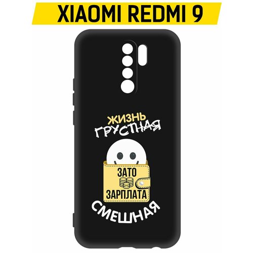 Чехол-накладка Krutoff Soft Case Жизнь грустная для Xiaomi Redmi 9 черный чехол накладка krutoff soft case жизнь грустная для xiaomi redmi 12c черный