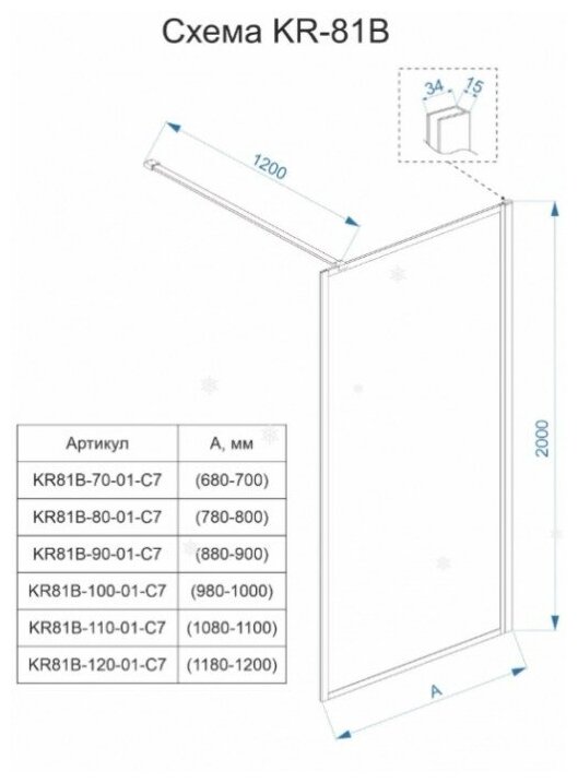 Душевая перегородка со штангой Veconi KR-81B 70 см., профиль черный матовый, прозрачное стекло 8 мм - фотография № 2