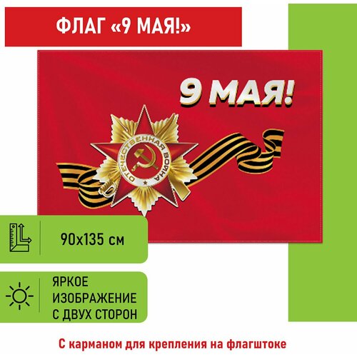 Флаг STAFF 550239, комплект 2 шт. флаг 60х40 см 9 мая памятник советскому солдату gorolla