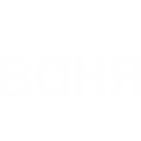 Радио Ваня