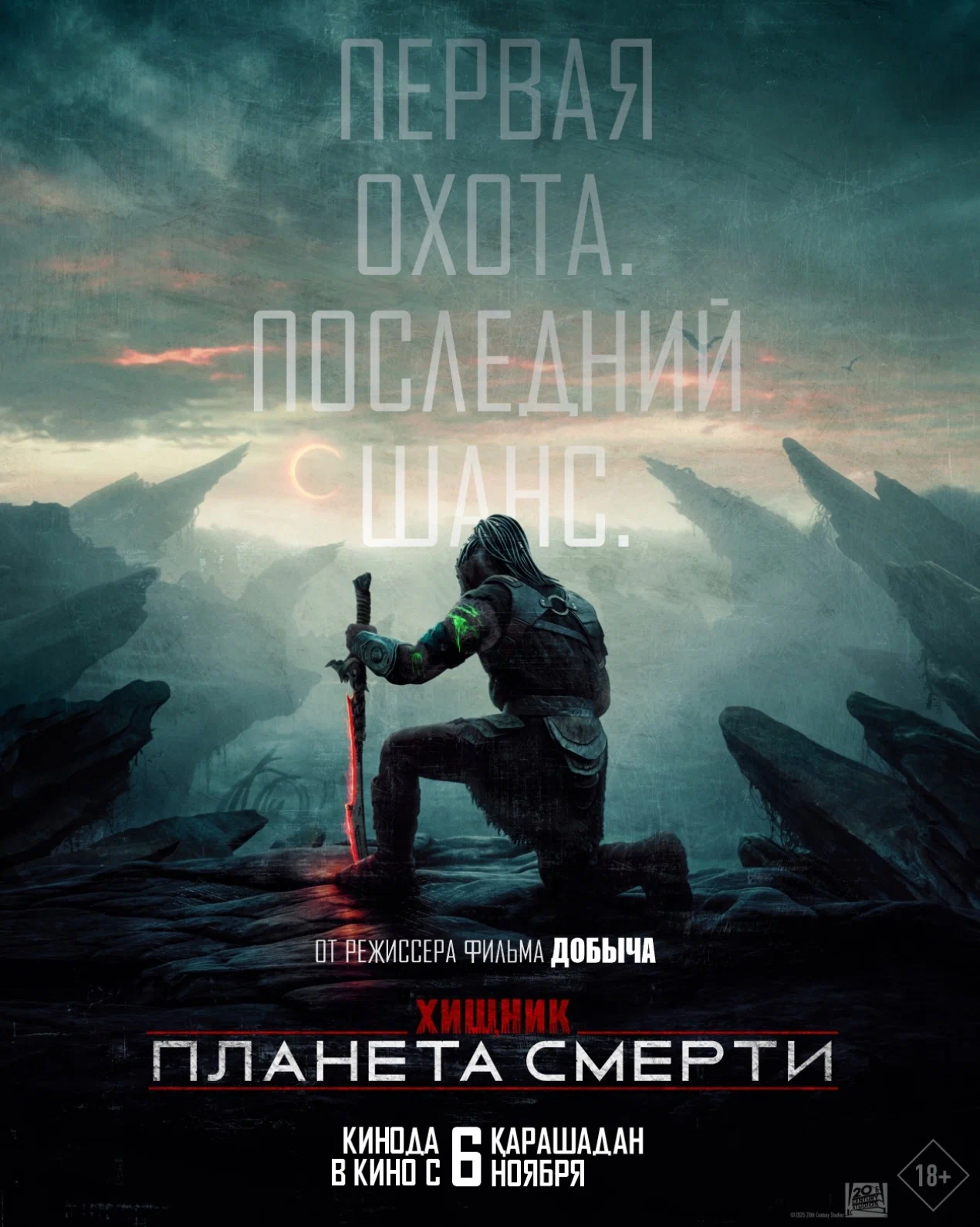 Хищник: Планета смерти