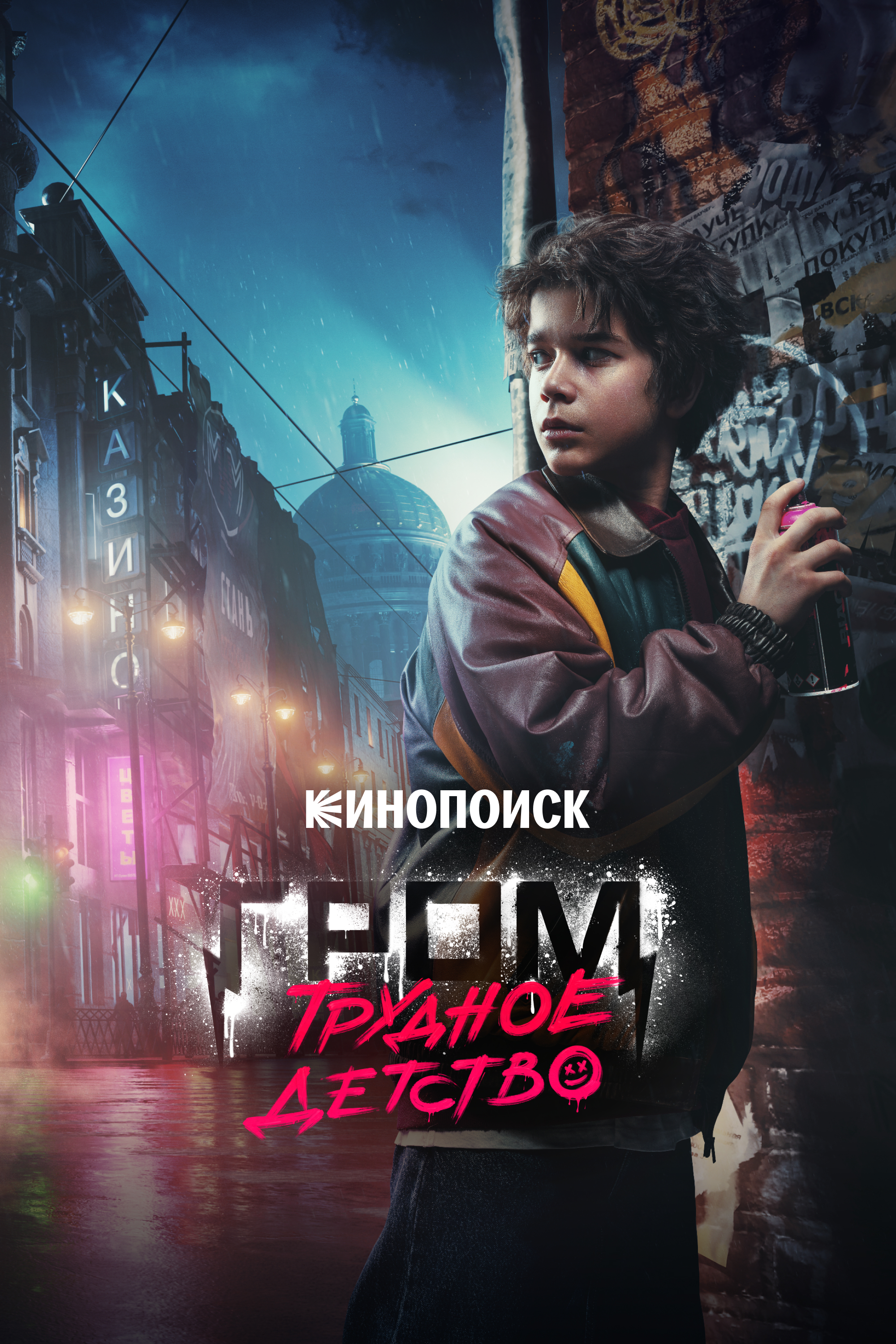 Гром: Трудное детство