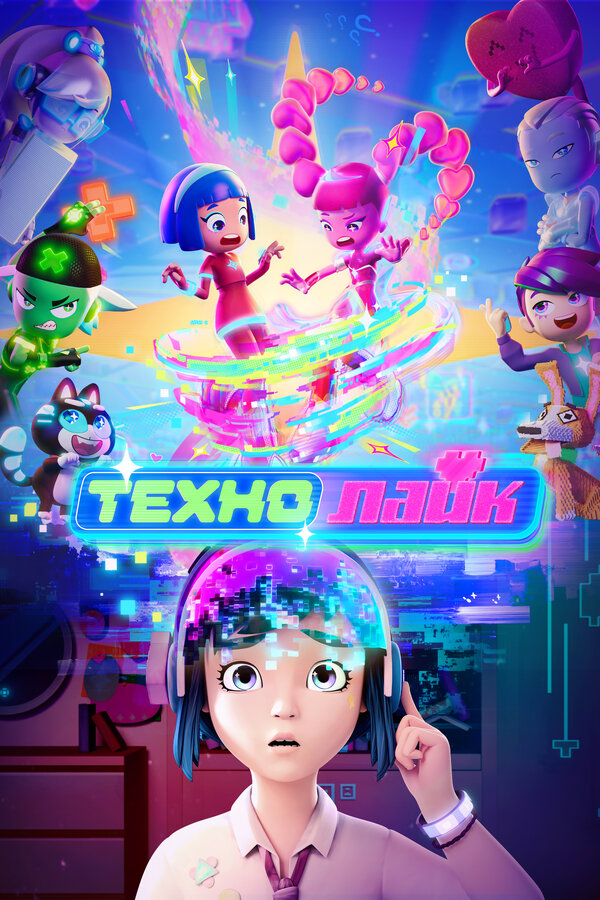 Технолайк