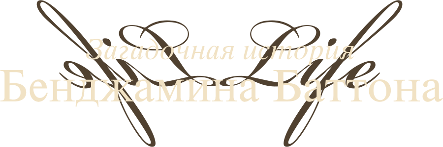 Загадочная история Бенджамина Баттона, 2008, США — смотреть онлайн в ...