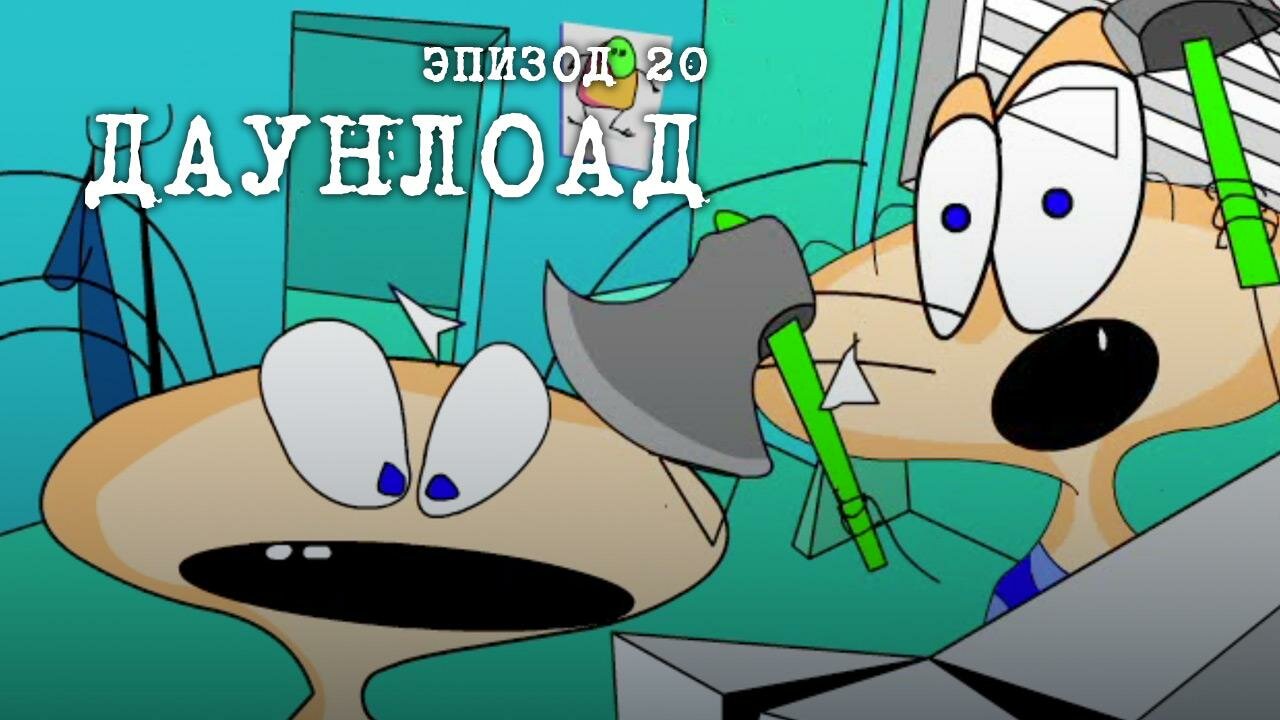 Масяня — серия 20