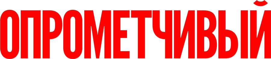 Опрометчивый