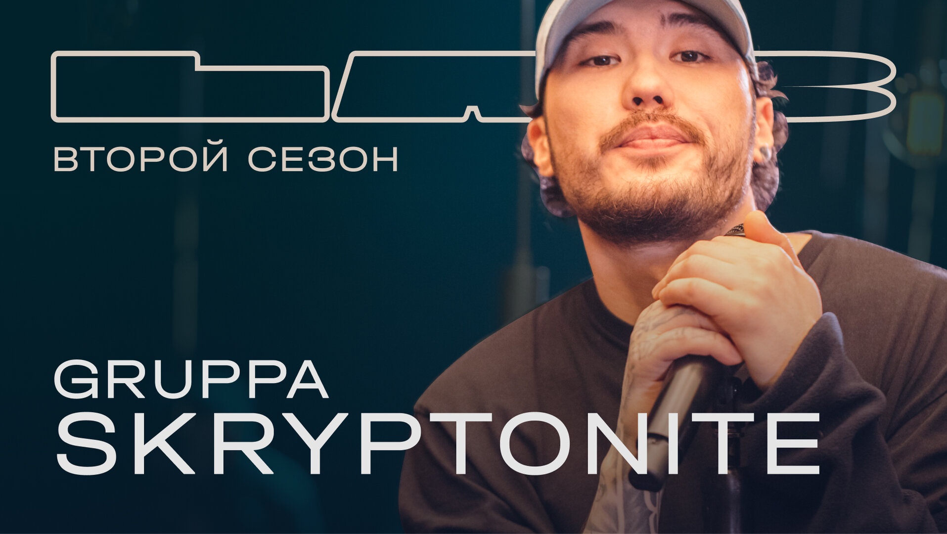 LAB с Антоном Беляевым — серия 9