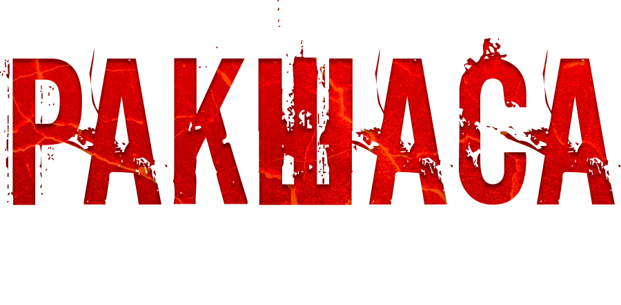 Улица демонов