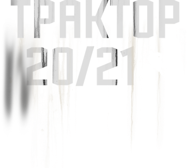 Трактор 20/21