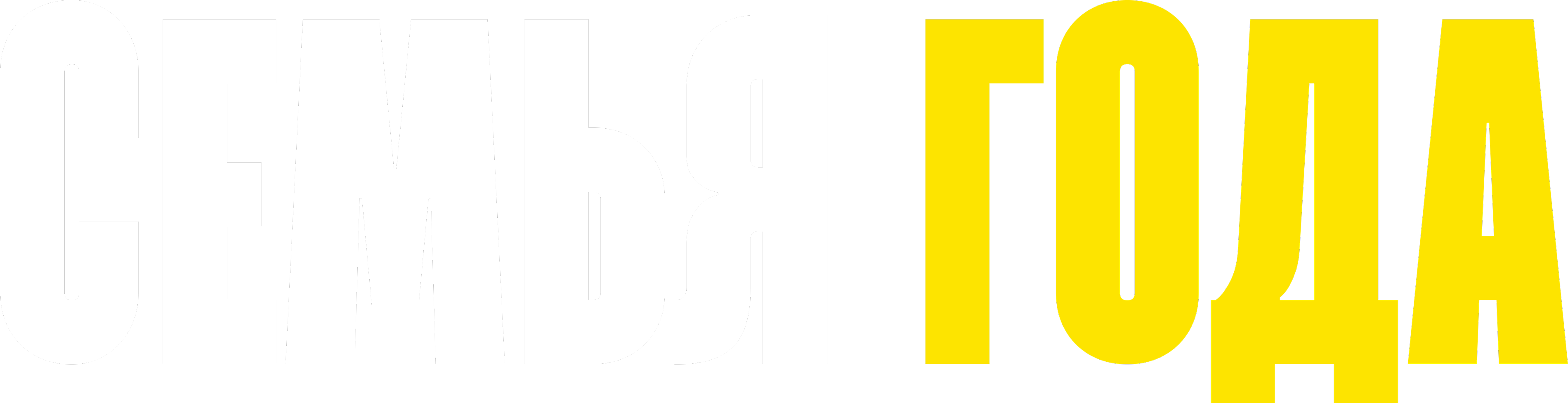 Семья года