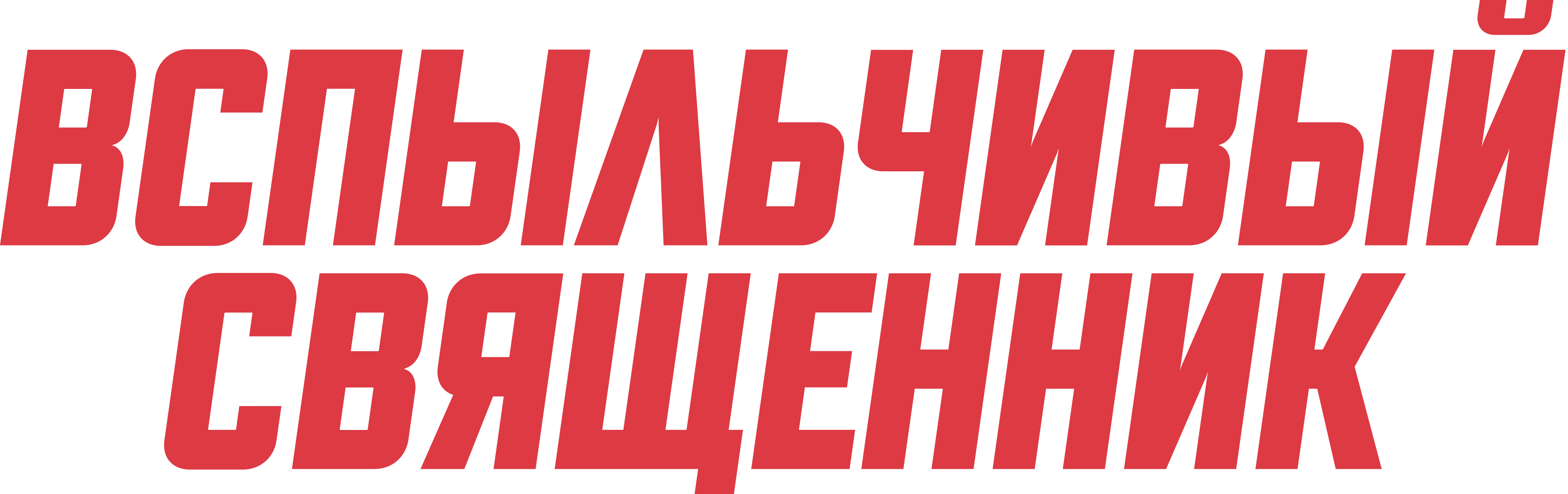 Вспыльчивый священник