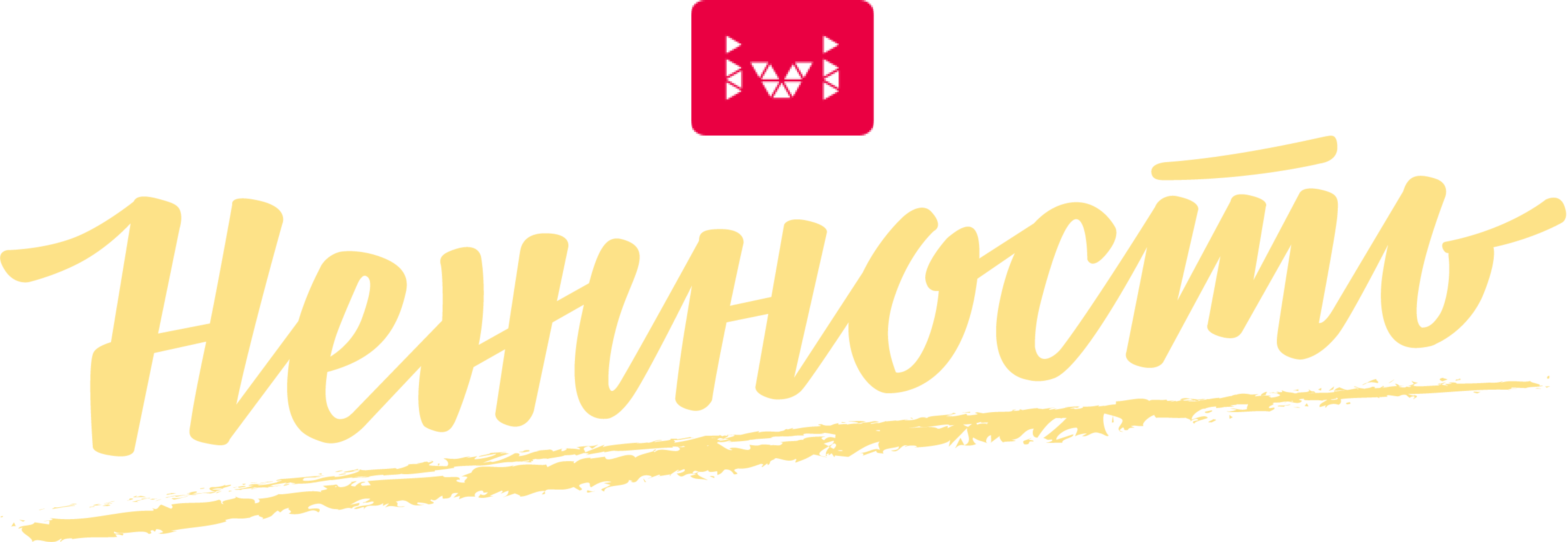 Нежность