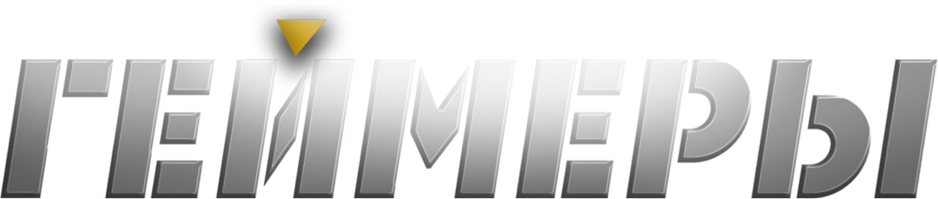 Геймеры