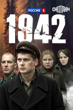 1942. 2010, военный