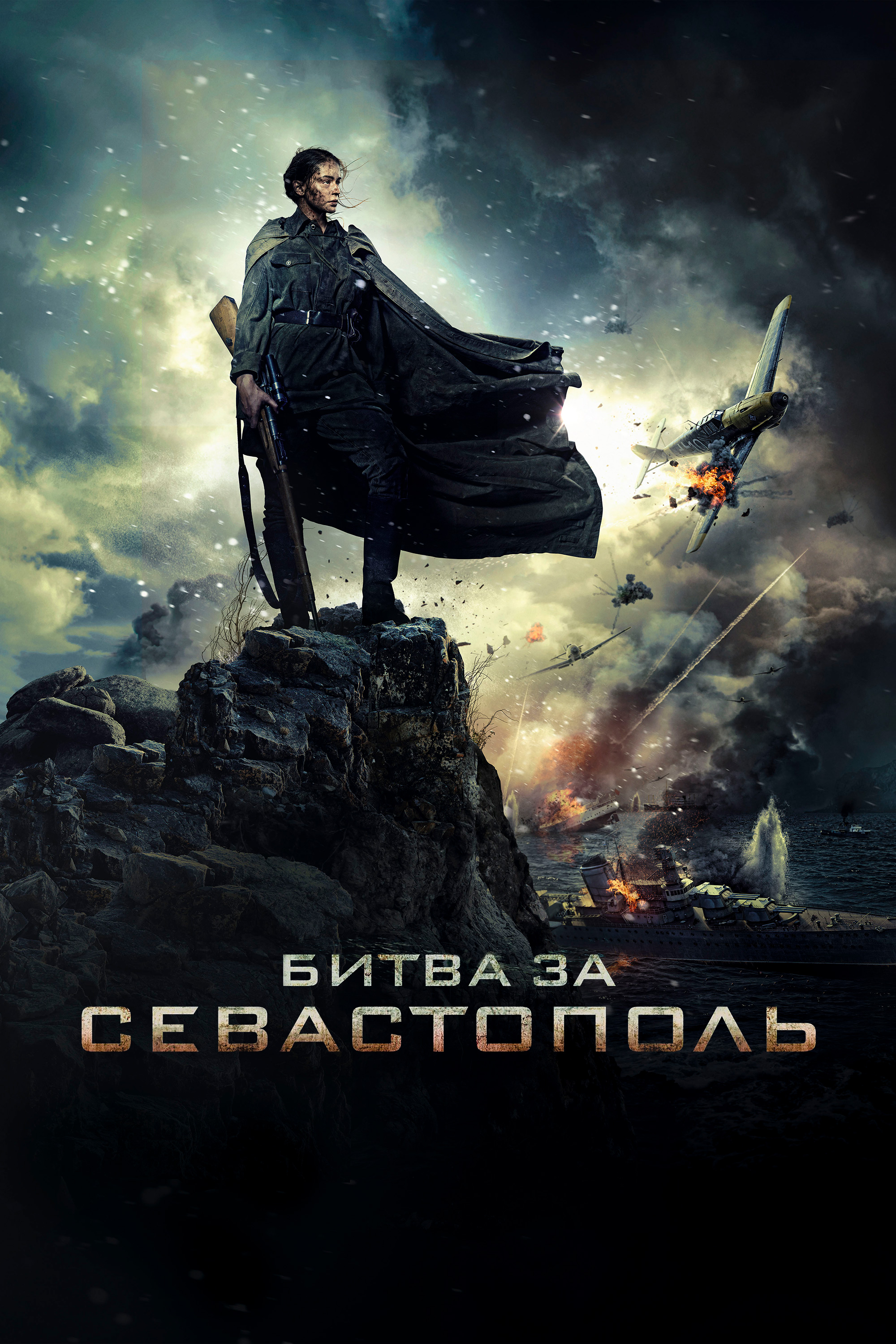 Битва за Севастополь