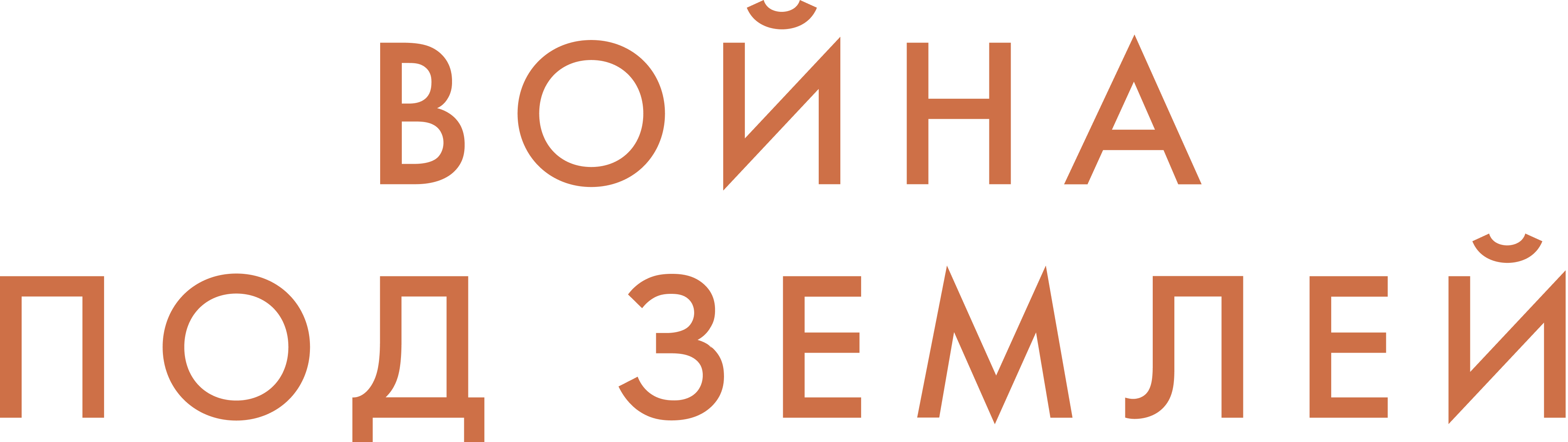 Война под землей