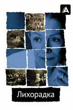 Кабардин-Балқар қазынасының басшысы порнографиялық фильм түсірді.